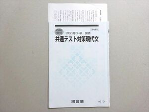 WM37-133 河合塾 共通テスト対策現代文 2022 夏期 03 s0B