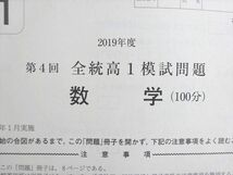 WN37-121 河合塾 第4回全統高1模試 2019年1月実施 英語/数学 06 m0B_画像2