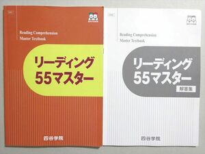 WN37-100 四谷学院 リーディング55マスター 状態良い 2021 11 m0B