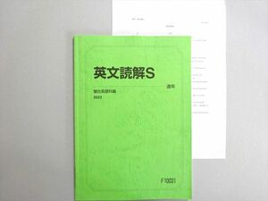 WN37-124 駿台 英文読解S 2023 通年 鈴木海太 06 s0B