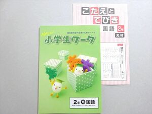 WO37-149 塾専用 new小学生ワーク 国語 2年 光 教科書内容の定着のためのワーク 状態良い 08 m5B