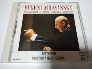 ムラヴィンスキー　ベートーヴェン　交響曲　第3番
