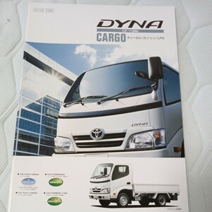 Toyota DYNA Dyna 1.0~1.5ton CARGO дизель / бензин /LPG каталог 2015 год 4 месяц версия 