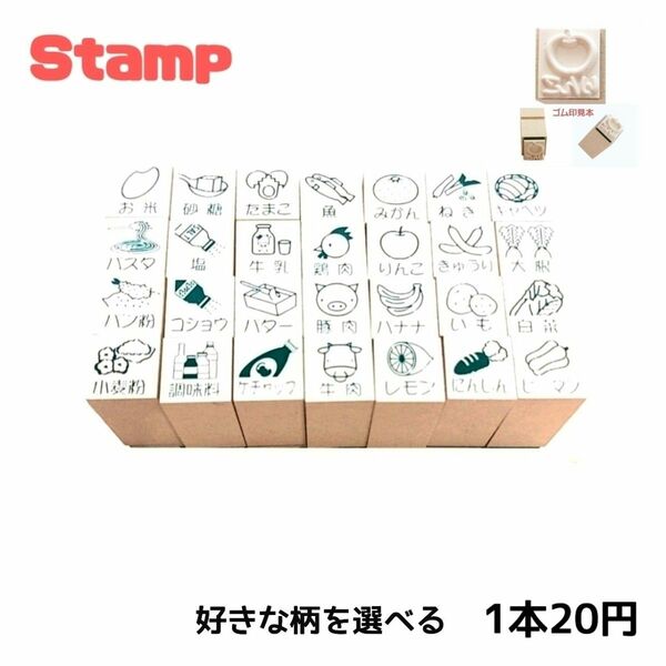 1本からOK【レシピスタンプ】新品 調味料スタンプ 野菜スタンプ 果物スタンプ 肉スタンプ スタンプセット スタンプバラ売り 