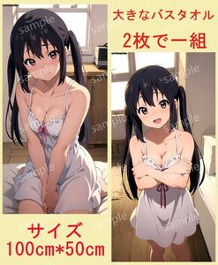 YJ520066 K-On! Nakano Azusa cosplay same person komike bath towel large size sexy super large towel blanket tapestry 