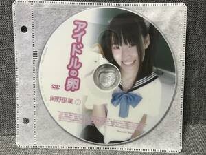 中古　アイドルの卵 岡野里菜　ディスクのみ