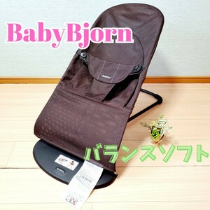  baby byorun bouncer balance soft Brown 