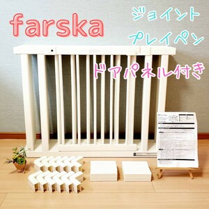 [ with translation ]faru ska joint Play pen door attaching 8 sheets white farska playpen baby fence 