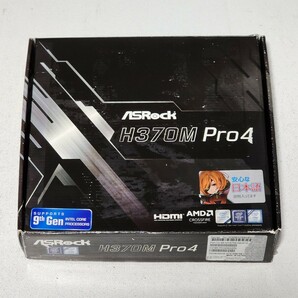 ASRock H370M Pro4 IOパネル付属 LGA1151 MicroATXマザーボード 第8・9世代CPU対応 最新Bios 動作確認済 PCパーツ