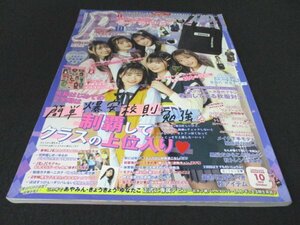 本 No1 02837 月刊popteen ポップティーン 2019年10月号 令和はじめての2学期は 簡単爆安校則勉強を制覇してクラスの上位入り JCモデル