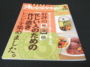 本 No1 02861 オレンジページ 2012年5月7日 卵焼き オープンオムレツ ポテトサラダ マカロニサラダ ひじきの煮もの 切り干し大根の煮もの