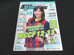 本 No1 02854 SOCCER GAME KING サッカーゲームキング 2014年2月号 大沢友里江 ウイニングイレブン MLO序盤戦攻略情報 メスト・エジル