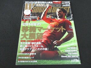 本 No1 02897 WORLD SOCCER DIGEST ワールドサッカーダイジェスト 2013年12月5日号 ジャンルカ・ディ・マルツィオ R・マドリー バイエルン