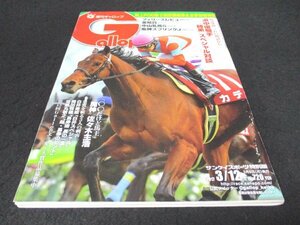 本 No1 02913 Gallop 週刊ギャロップ 2017年3月12日号 浜中俊騎手 フィリーズレビュー 金鯱賞 注目3歳馬情報 弥生賞 チューリップ賞 黄梅賞