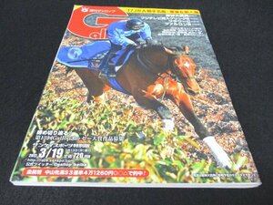 本 No1 02915 Gallop 週刊ギャロップ 2017年3月19日号 皐月賞TR第3弾・フジテレビ賞スプリングＳ 桜花賞への最終切符・フラワーＣ 