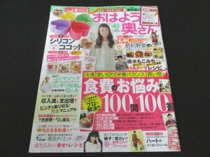 本 No1 02936 おはよう奥さん 2012年3月号 食費のお悩み100問100答 コジマジック 堀ちえみさん幸せのレシピ 速水もこみち こごまちゃん