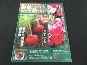 本 No1 02938 週刊 ベランダでも楽しめる 野菜づくり 花づくり 2010年3月7日号 春から始める根菜類 ラディッシュ ミニニンジン プリムラ