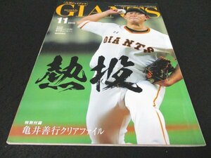 本 No1 02919 monthly GIANTS 月刊ジャイアンツ 2019年11月号 山口俊独特覚でマウンドに 坂本勇人 執念のヘッドスライディング 亀井善行