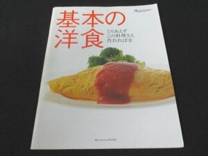 本 No1 02920 基本の洋食 2002年6月1日 とりあえずこの料理さえ作れば③ おいしさのもと 玉ねぎのことあれこれ ハンバーグ ポテトコロッケ