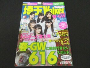 本 No1 02965 埼玉Walker ウォーカー 2015年3月24日 乃木坂46 ららぽーと富士見パーフェクトガイド 春・GWに絶対行きたいスポット。616