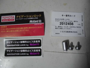 令和5年トヨタ純正ナビゲーションロック 08456-00390 送料無料 マックガード製 Toyota Navigation lock McGard ナビの盗難防止