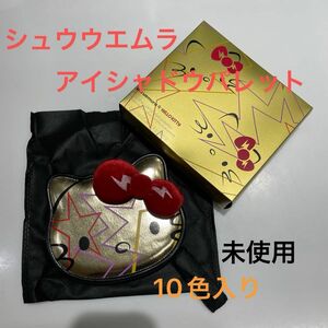 シュウウエムラ　ハローキティコラボ　アイシャドウパレット　クリスマスコフレ