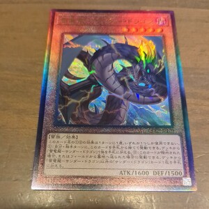 遊戯王QCCP レリーフ 雷電龍−サンダー・ドラゴン