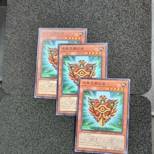 遊戯王INFO ノーマル 千年王朝の盾 3枚セット