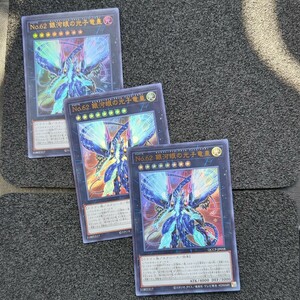 遊戯王QCCP ウルトラ No.62銀河眼の光子竜皇 3枚セット