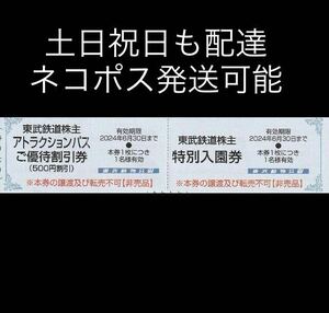 数量1-3 送料63円ネコポスも可能/東武動物公園特別入園券＋ライドパスご優待割引券/東武鉄道株主優待券