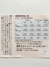 5枚1組◆送料63円orネコポス◆東京スカイツリー　当日券ご優待割引券◆東武鉄道株主優待券_画像2