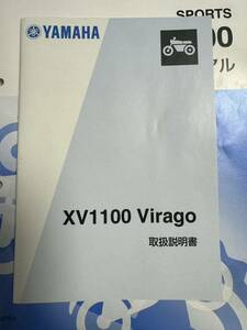 VX1100 ビラーゴ1100 取扱説明書