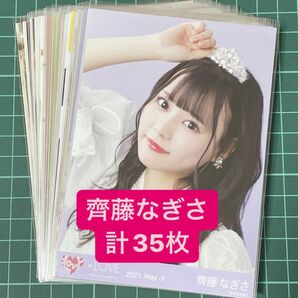 =LOVE イコラブ 齊藤なぎさ 生写真 計35枚