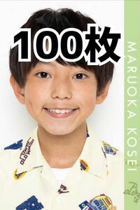 Boysbe 丸岡晃聖 Myojo 2021年 デタカ データカード 100枚