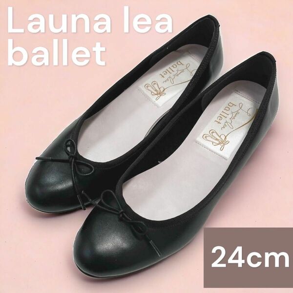 Launa lea ballet ラウンドトゥ ラウナレアバレエ ラウンドトゥバレエシューズ ブラック　　　