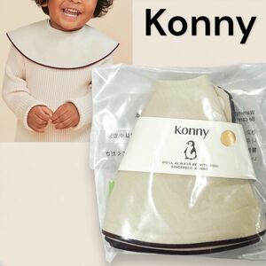 Konny コニー スタイ パイピング ニュートラルベージュ 　　　