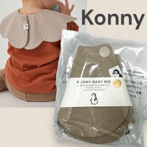 Konny コニー スタイ ベージュ ローリング