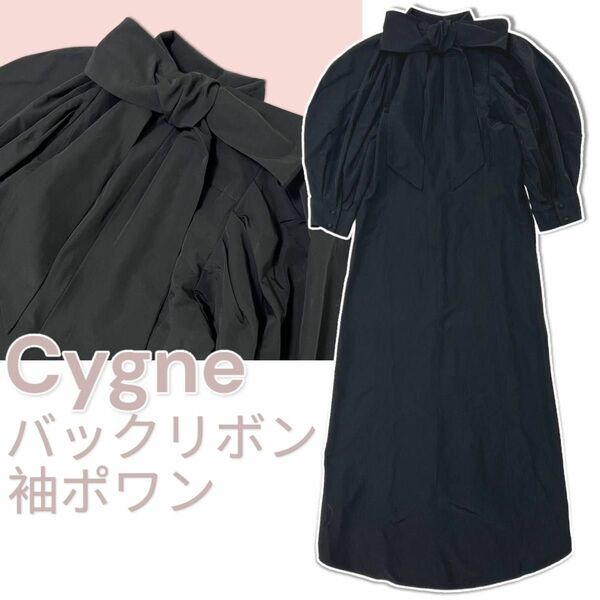 cygne シーニュ ワンピース ドレス リボン パフ ハイネック ブラック 黒　　　