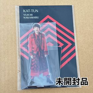 アクスタFest/KAT-TUN/中丸雄一/アクリルスタンド/未開封品