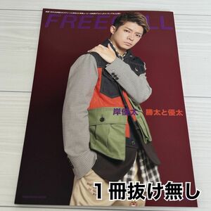 FREECELL /vol.55 /岸優太