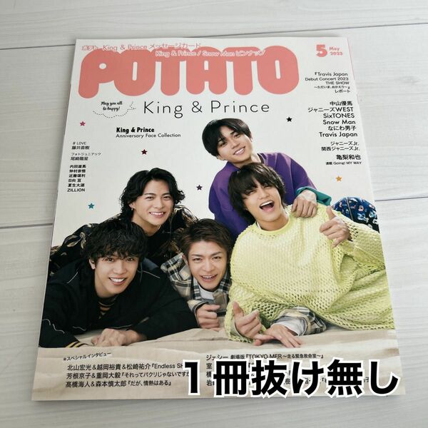 POTATO/ ポテト/ King & Prince/2023.5
