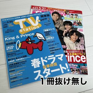 TVstation 2022.8号/月刊TVガイド2022.6月/２冊セット