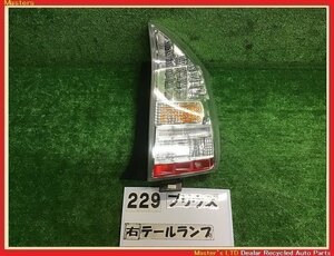 【送料無料】ZVW30 プリウス G 前期 純正 右 LED テールランプ ASSY 47-37 ライト ブレーキ 81550-47120/81550-47121