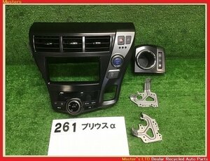 【送料無料】ZVW41W プリウスα G チューンブラック 前期 純正 センターパネル/オーディオパネル/エアコンスイッチ/シフトパネル など