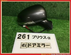 【送料無料】ZVW41W プリウスα G チューンブラック 前期 純正 右 ドアミラー ウィンカー付 サイドミラー 7ピン 1G3/ガンメタ 87910-47260