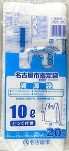 【未使用品】日本技研工業 名古屋市指定 家庭用 資源用とって付10L 20P NGY-48×10個セット