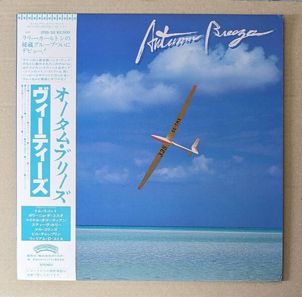 The VT's (=Vapour Trails) Produced by Larry Carlton - Autumn Breeze 日本オリジナル中古アナログ・レコード