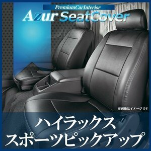 ハイラックス スポーツピックアップ ダブルキャブ エクストラキャブ シートカバー ヘッド分割 Azur 即納 送料無料 沖縄発送不可