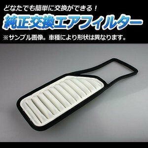 タントエグゼカスタム L455S L465S ('09/12-'11/07) エアフィルター (純正品番:17801-B2050) ダイハツ 即納