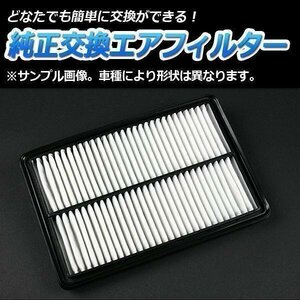 ハイゼットグランカーゴ S221V S231V ('01/6-'04/11) エアフィルター (純正品番:17801-97205) ダイハツ 在庫品 「定形外 送料無料」